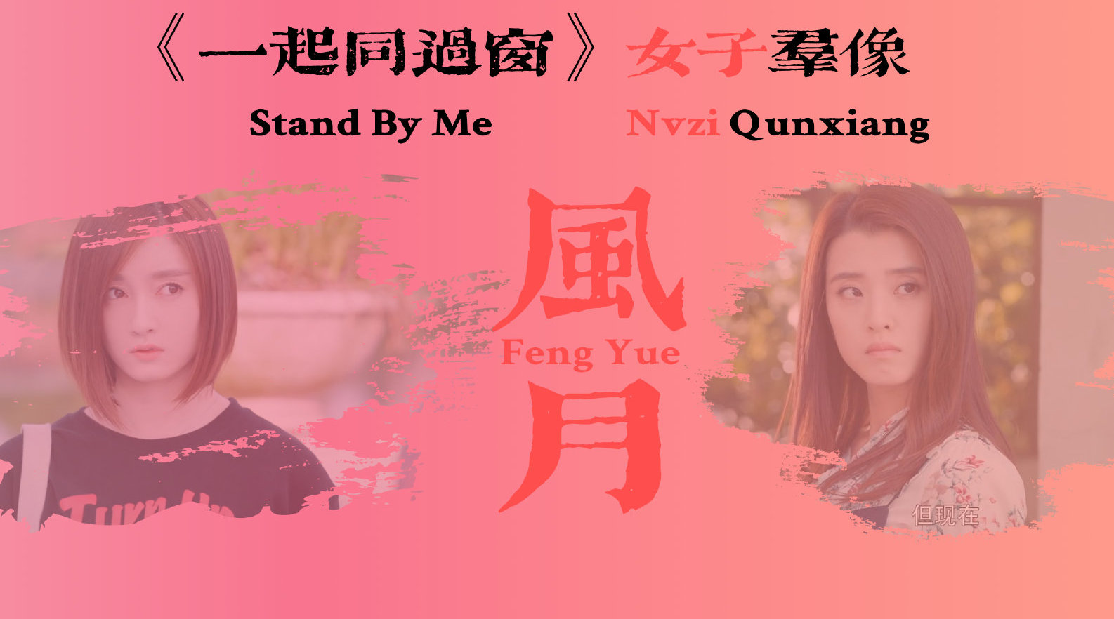 一起同过窗第二季